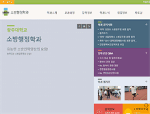 Tablet Screenshot of fire.gwangju.ac.kr